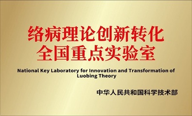 以新質生產力引領中醫藥高質量發展 以嶺藥業的醫學研究與試驗發展之路